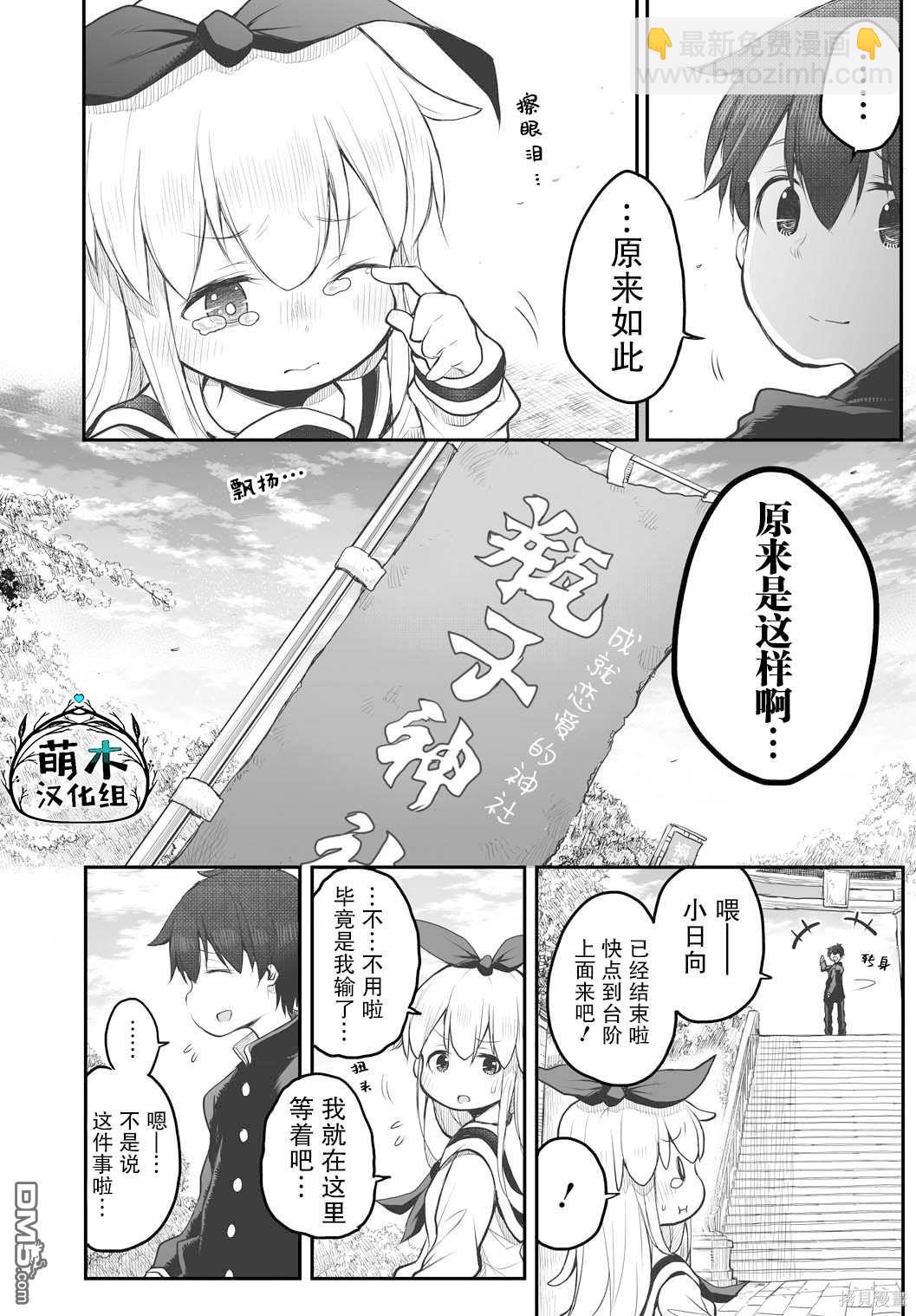 🍲终末的小日向 第2话 第10页