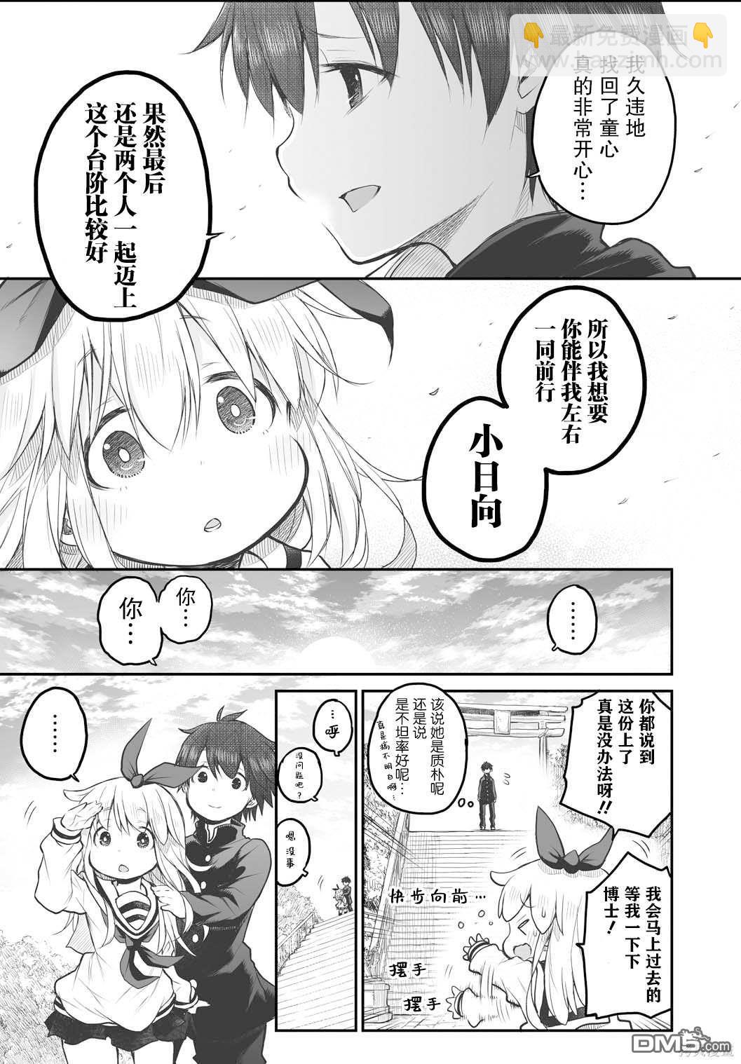 🍲终末的小日向 第2话 第11页