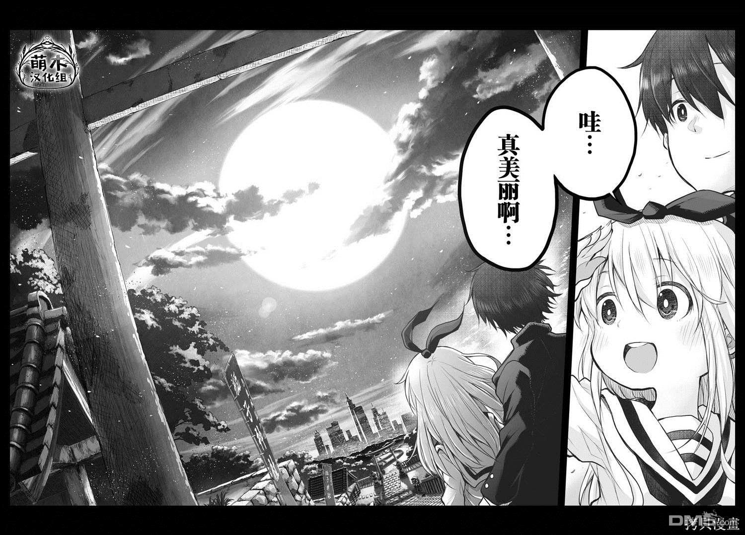 🍲终末的小日向 第2话 第12页