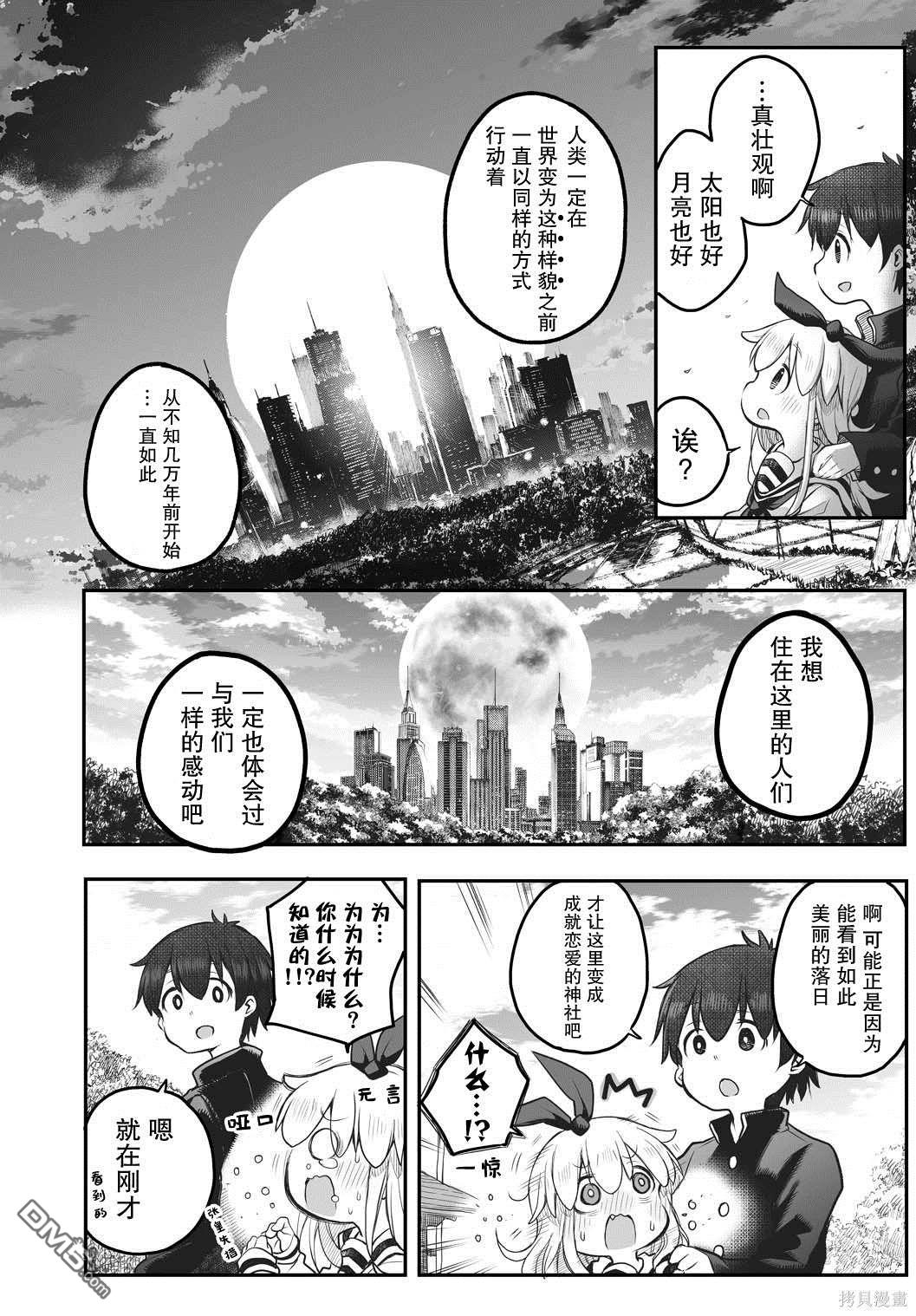 🍲终末的小日向 第2话 第13页