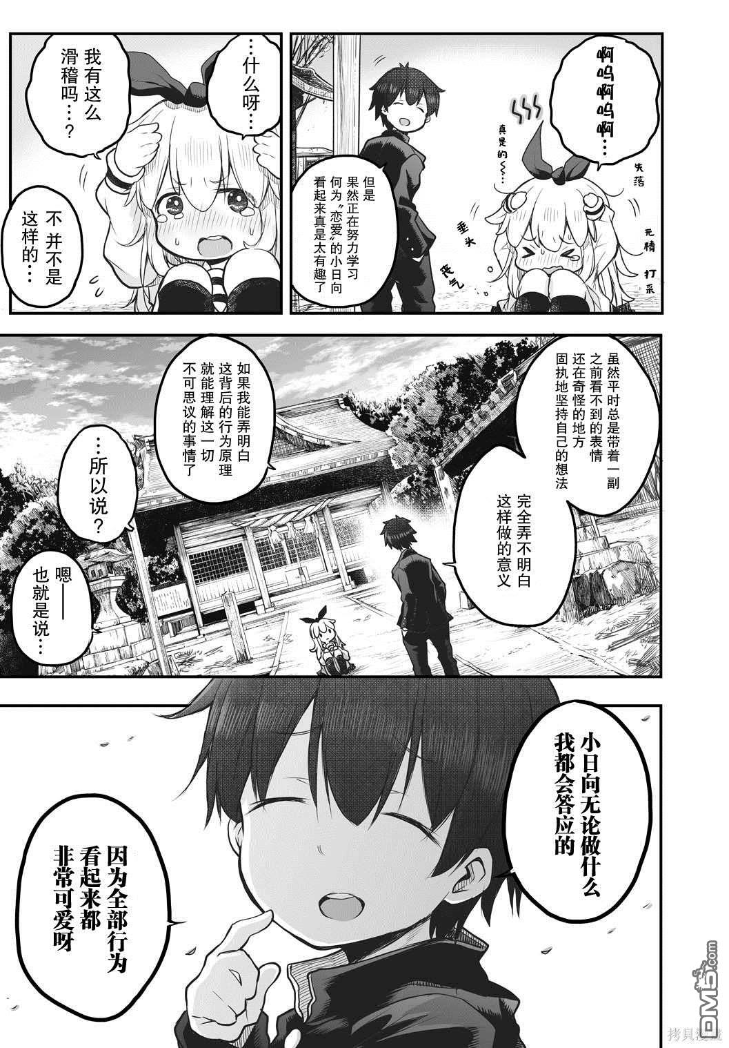🍲终末的小日向 第2话 第14页