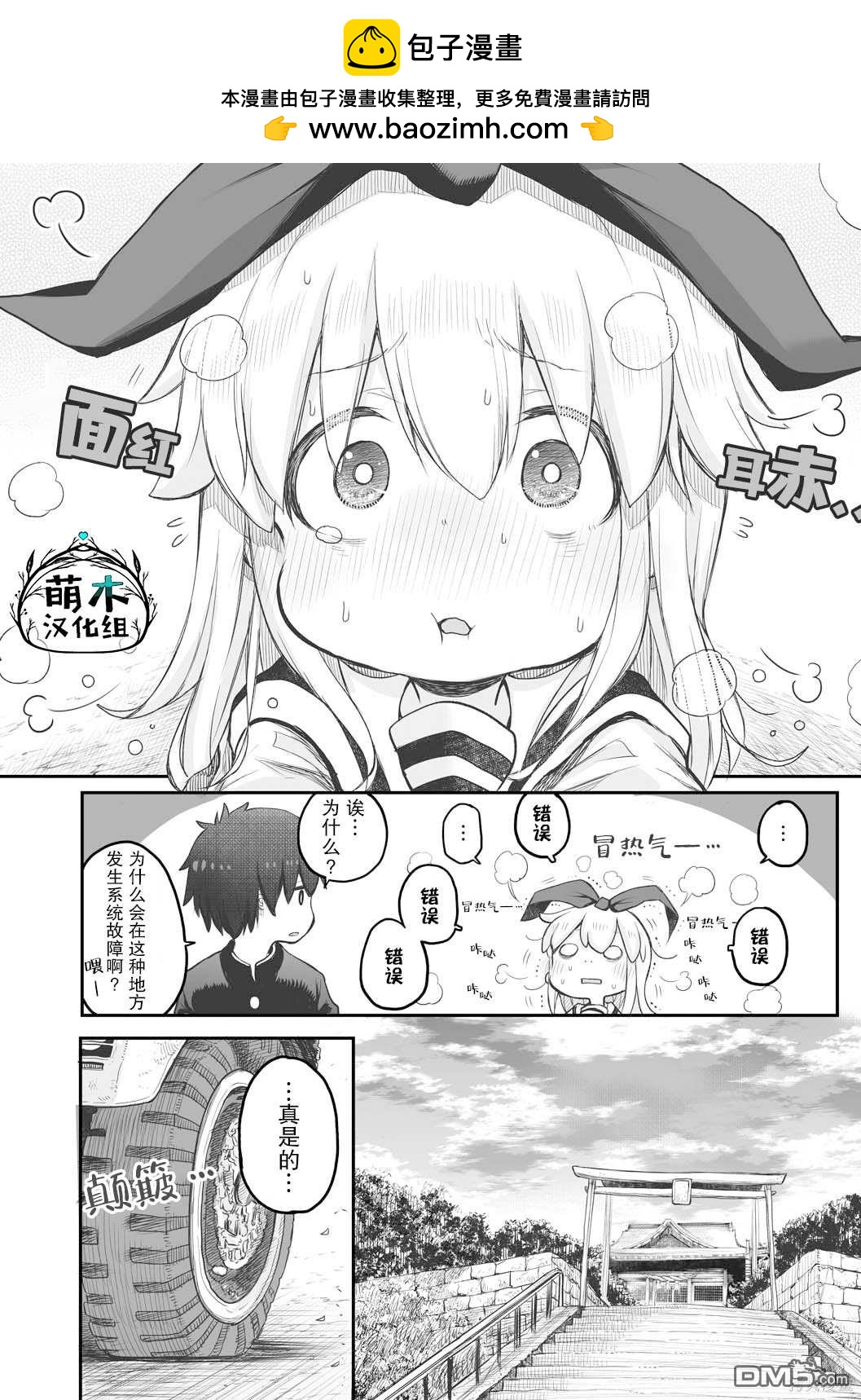 🍲终末的小日向 第2话 第15页