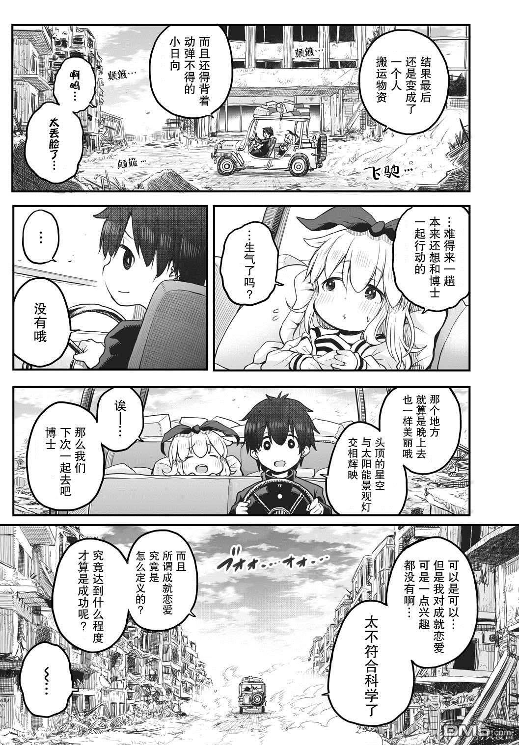 🍲终末的小日向 第2话 第16页