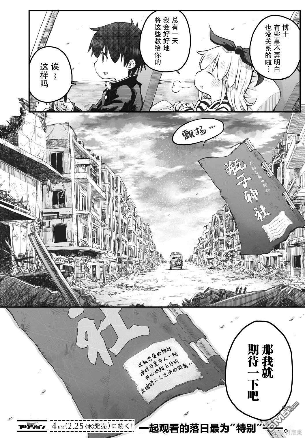 🍲终末的小日向 第2话 第17页