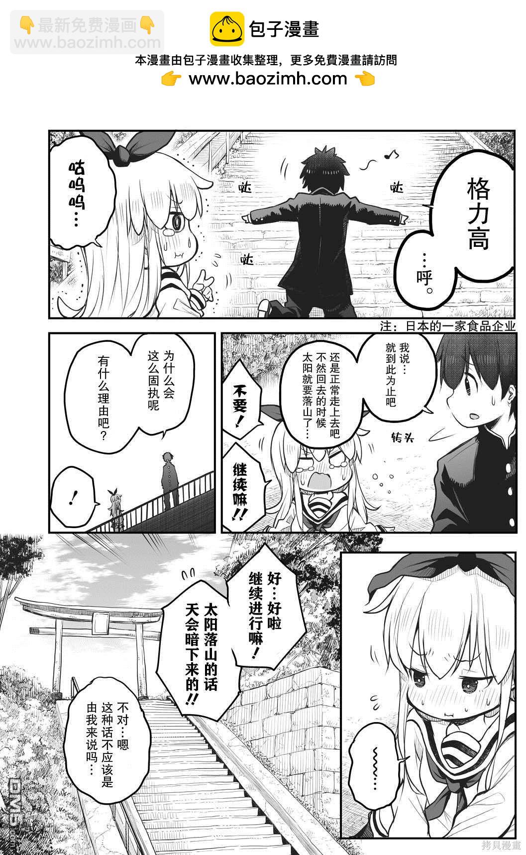 🍲终末的小日向 第2话 第2页