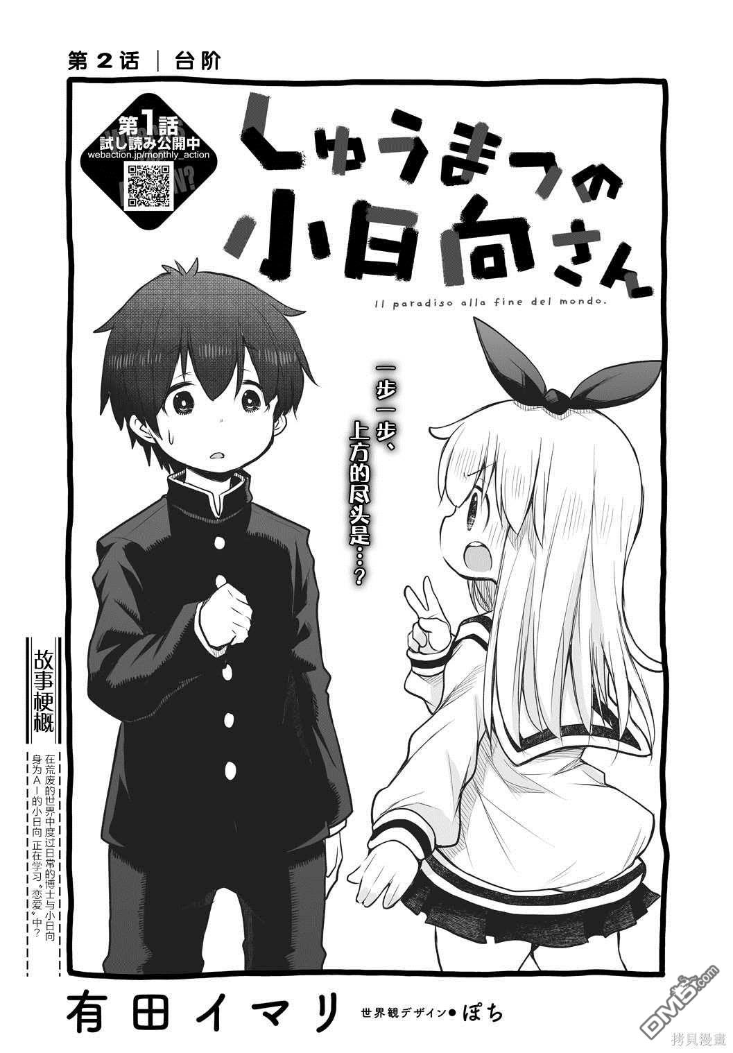 🍲终末的小日向 第2话 第3页