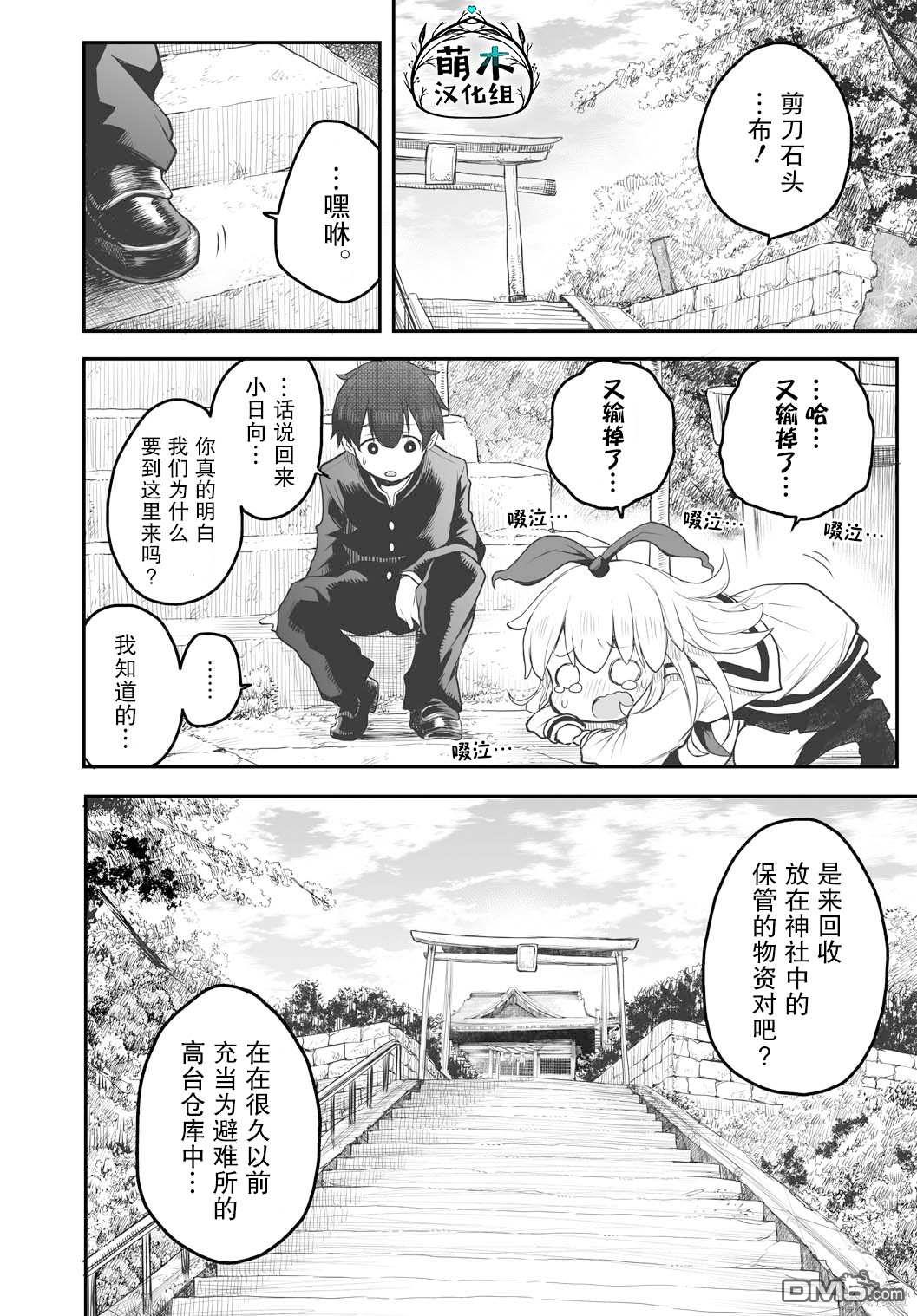🍲终末的小日向 第2话 第4页
