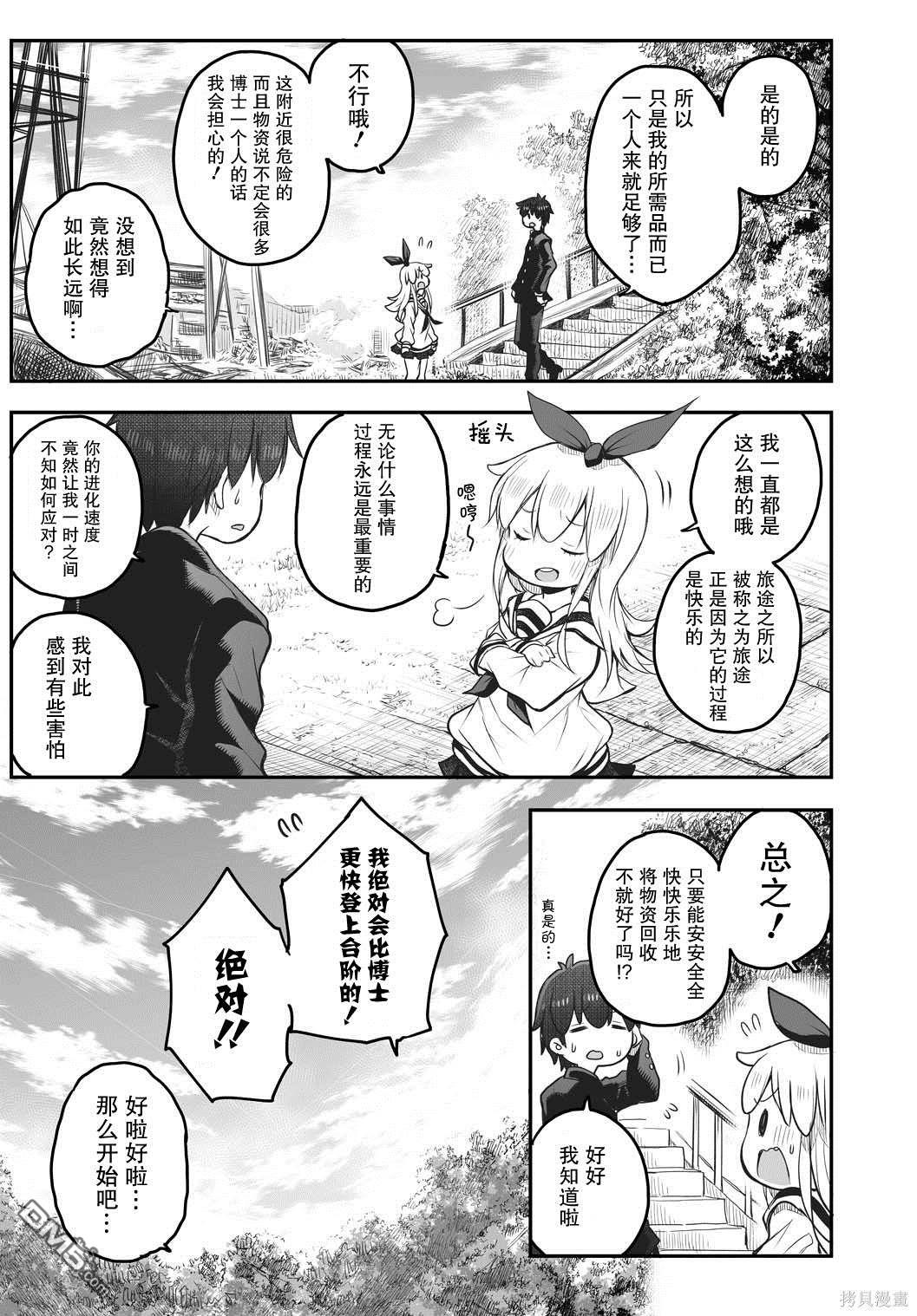 🍲终末的小日向 第2话 第5页
