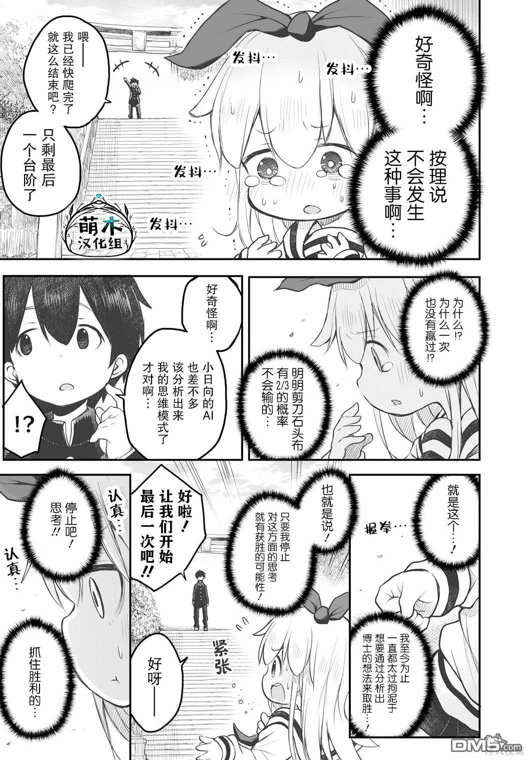🍲终末的小日向 第2话 第7页