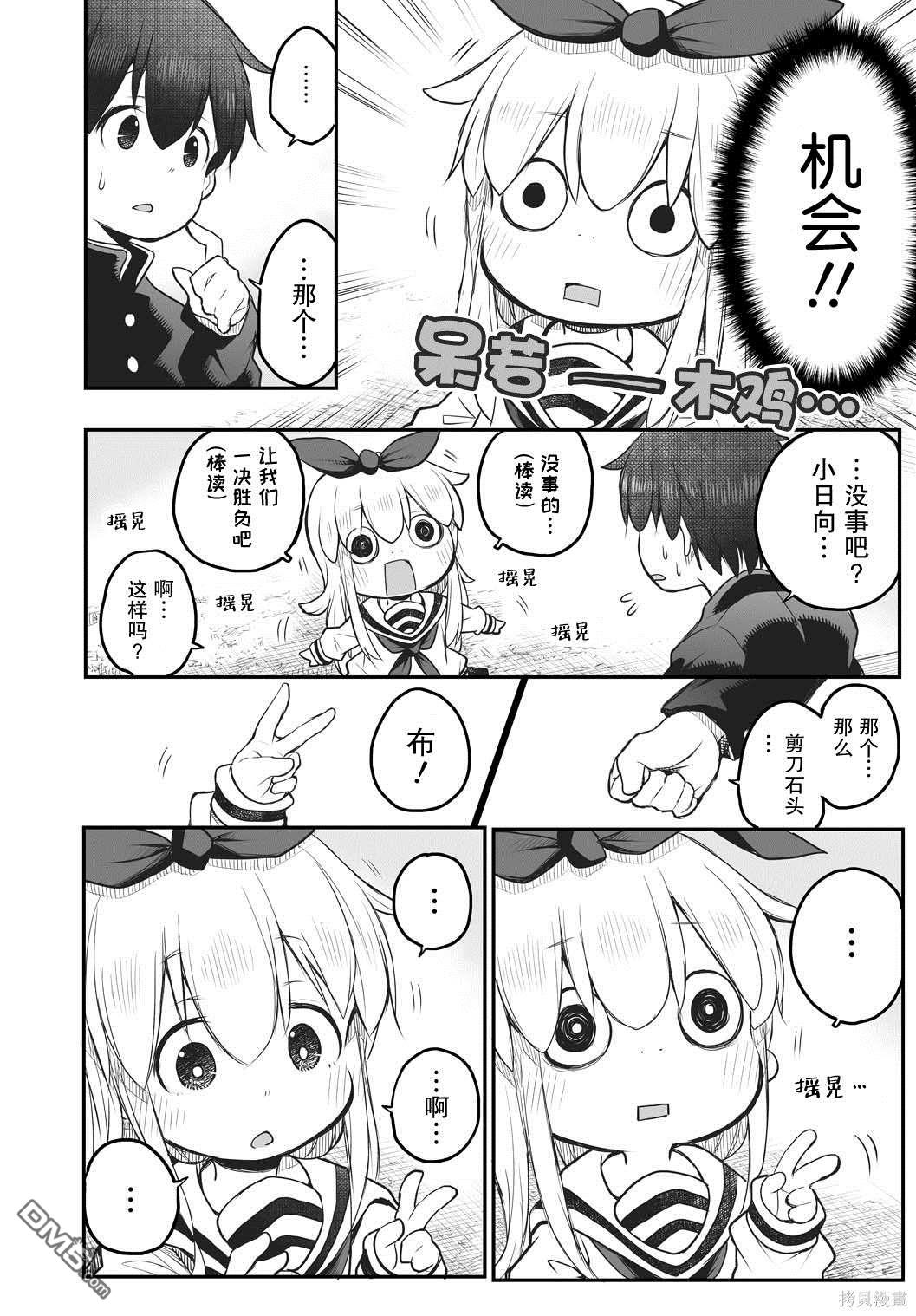 🍲终末的小日向 第2话 第8页