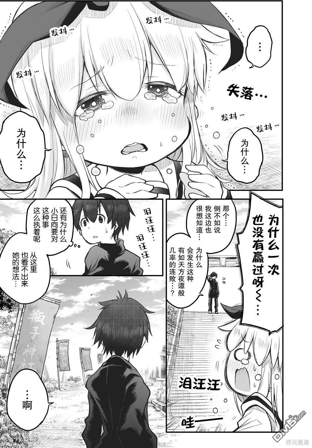 🍲终末的小日向 第2话 第9页