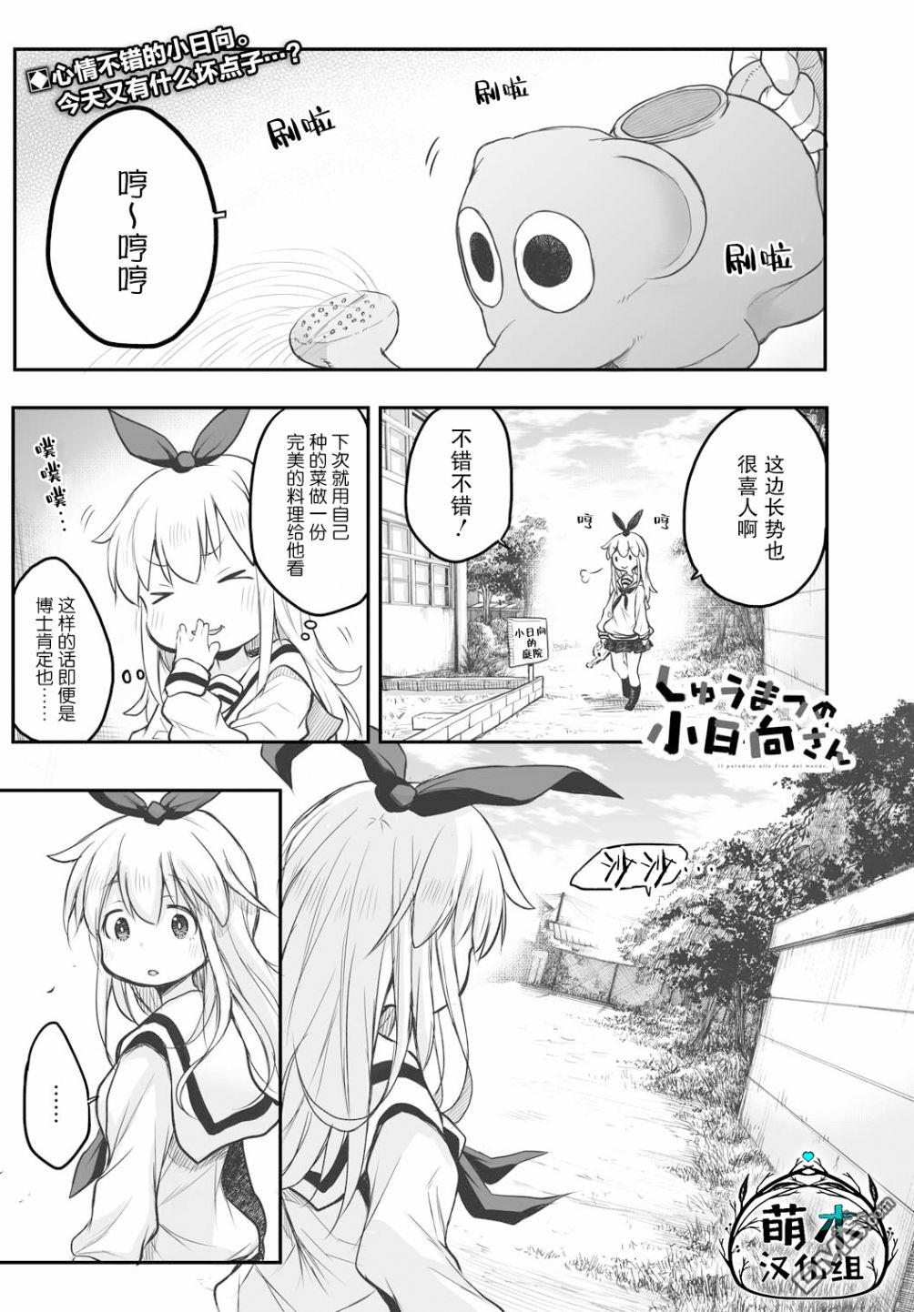 🍲终末的小日向 第4话 第1页