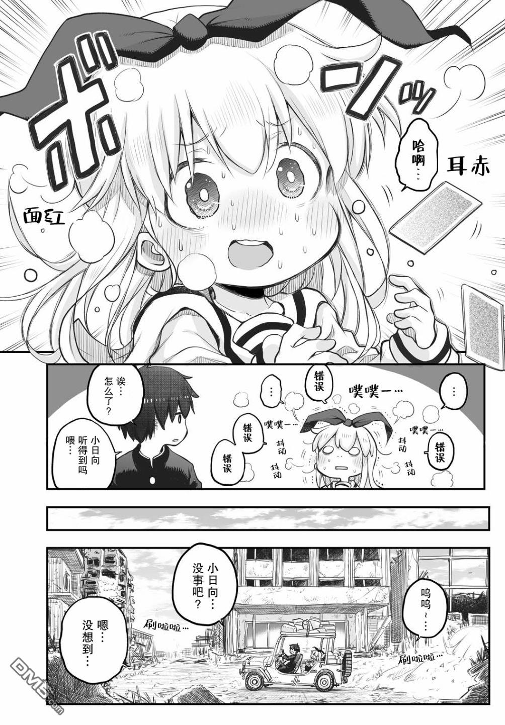 🍲终末的小日向 第4话 第10页