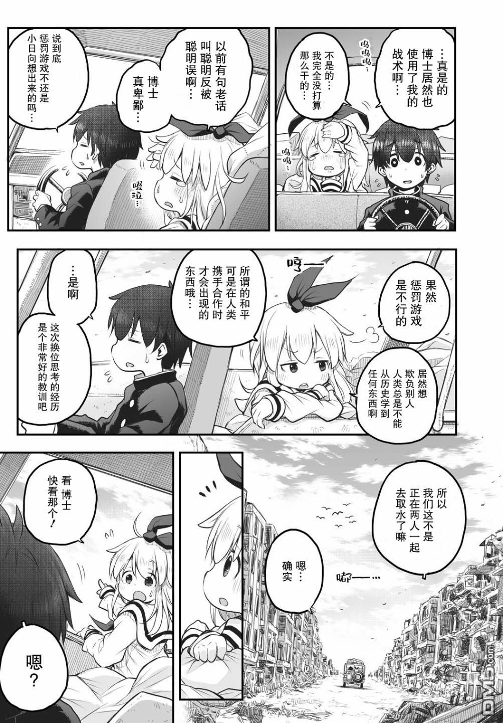 🍲终末的小日向 第4话 第11页