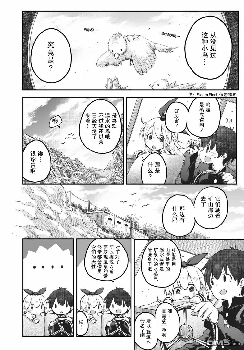 🍲终末的小日向 第4话 第12页