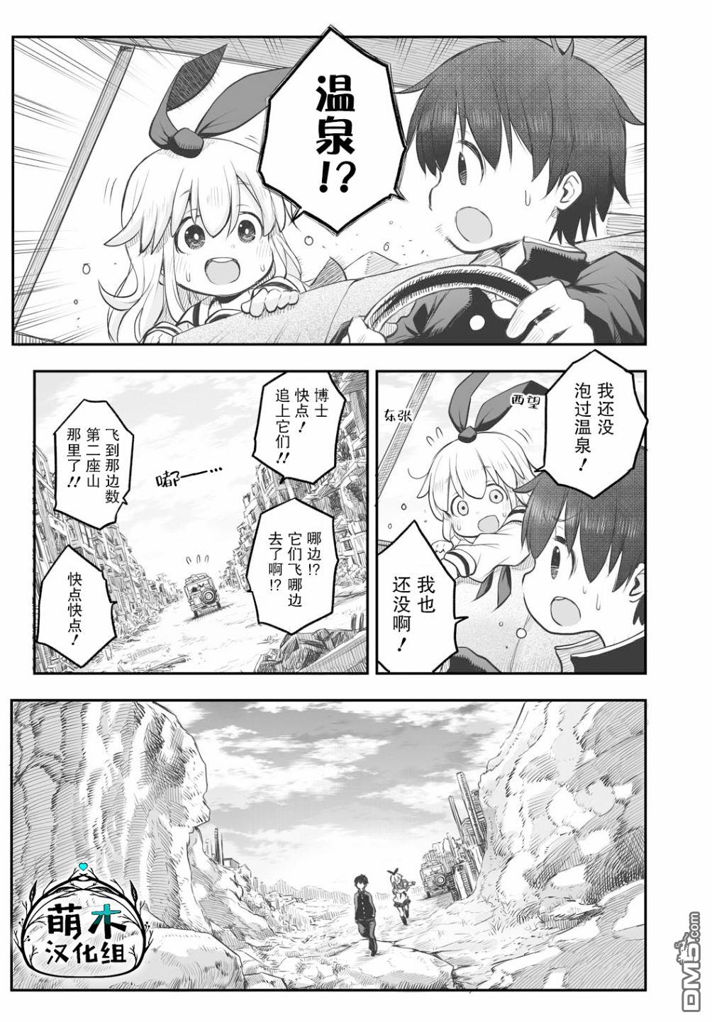 🍲终末的小日向 第4话 第13页