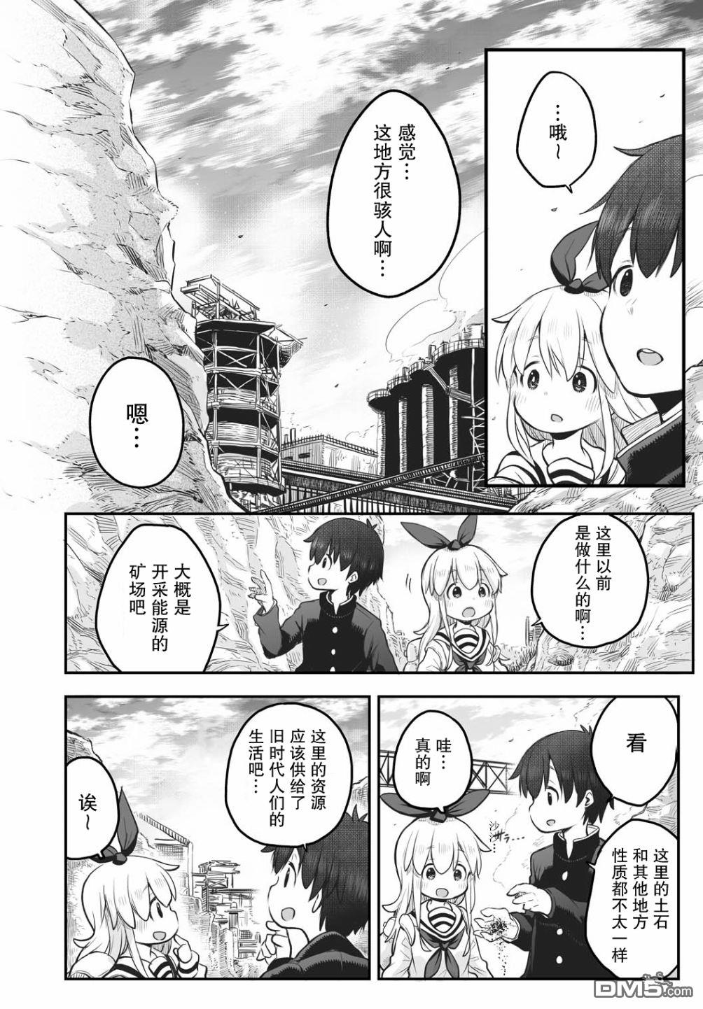 🍲终末的小日向 第4话 第14页