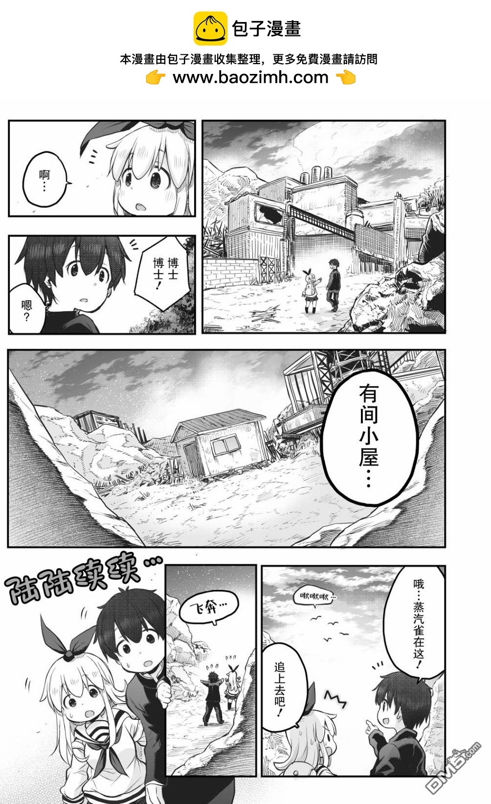 🍲终末的小日向 第4话 第15页