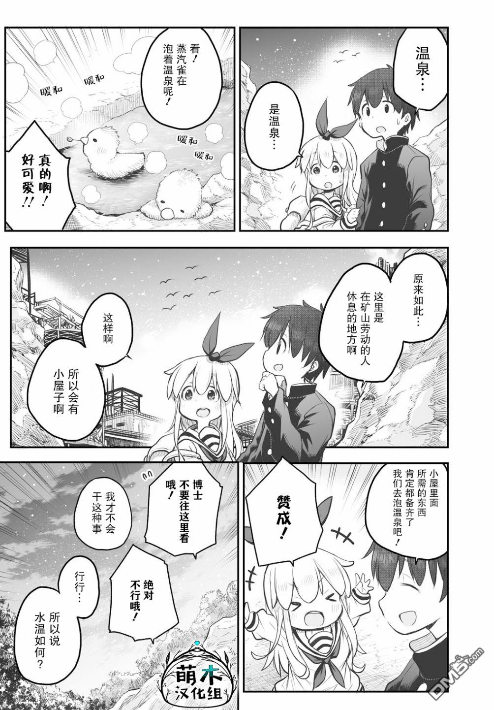 🍲终末的小日向 第4话 第17页