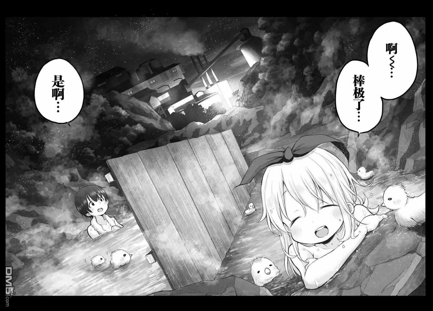 🍲终末的小日向 第4话 第18页