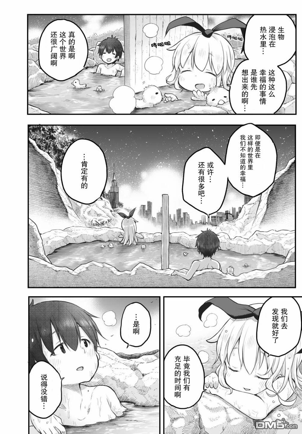 🍲终末的小日向 第4话 第19页