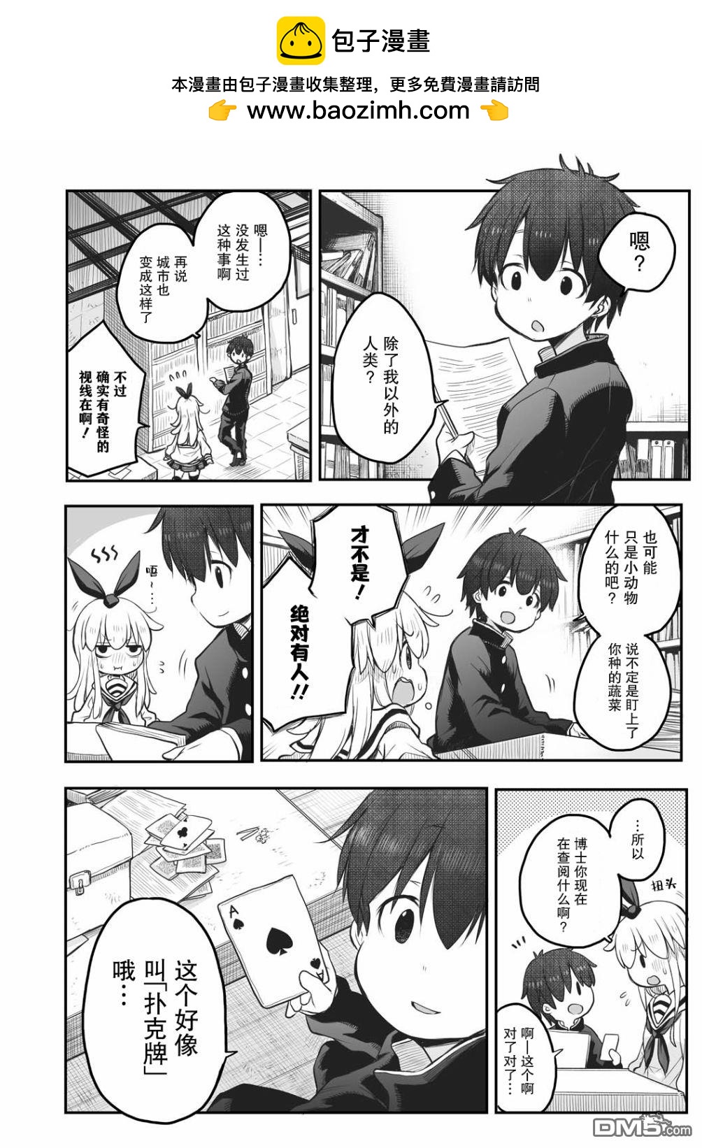 🍲终末的小日向 第4话 第2页