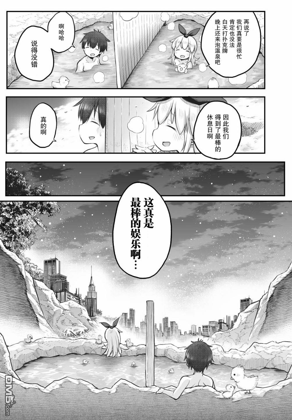 🍲终末的小日向 第4话 第20页