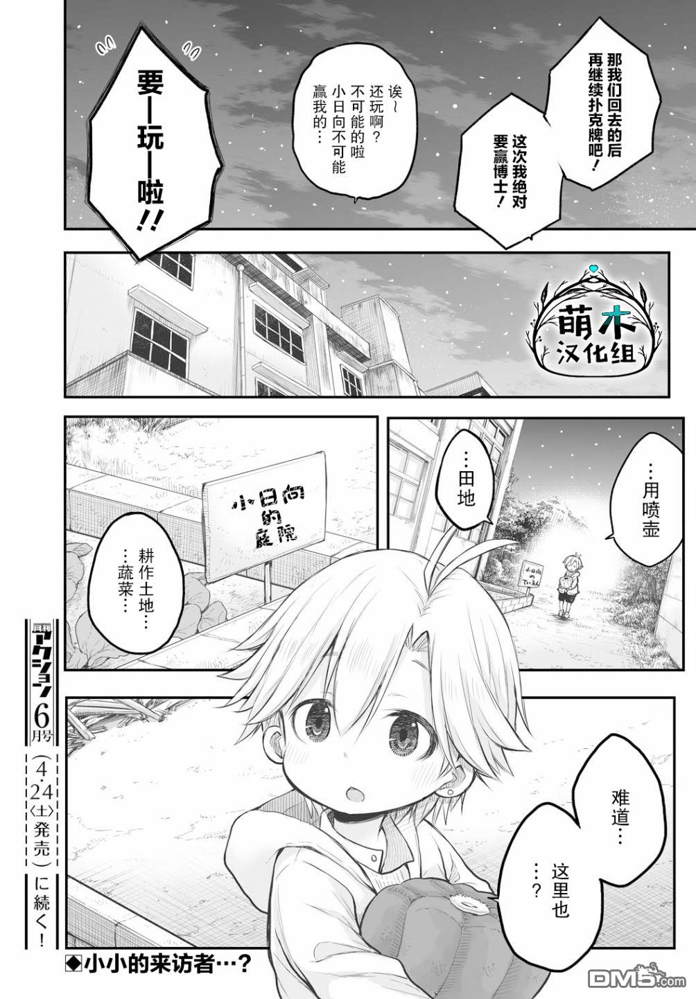 🍲终末的小日向 第4话 第21页