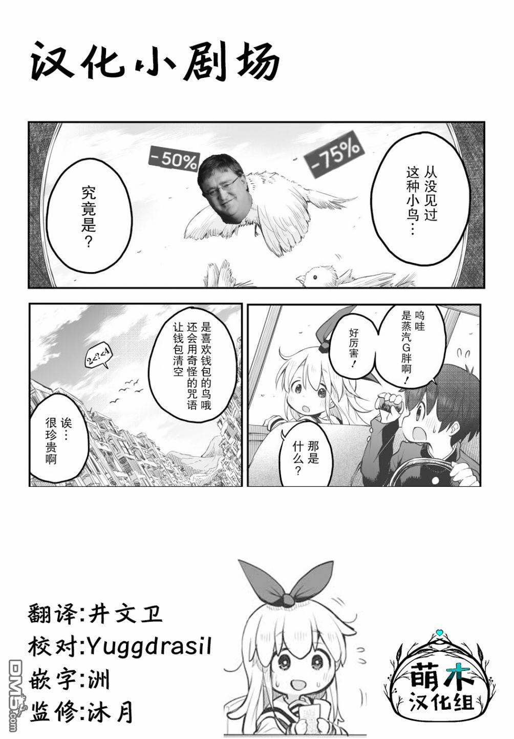 🍲终末的小日向 第4话 第22页