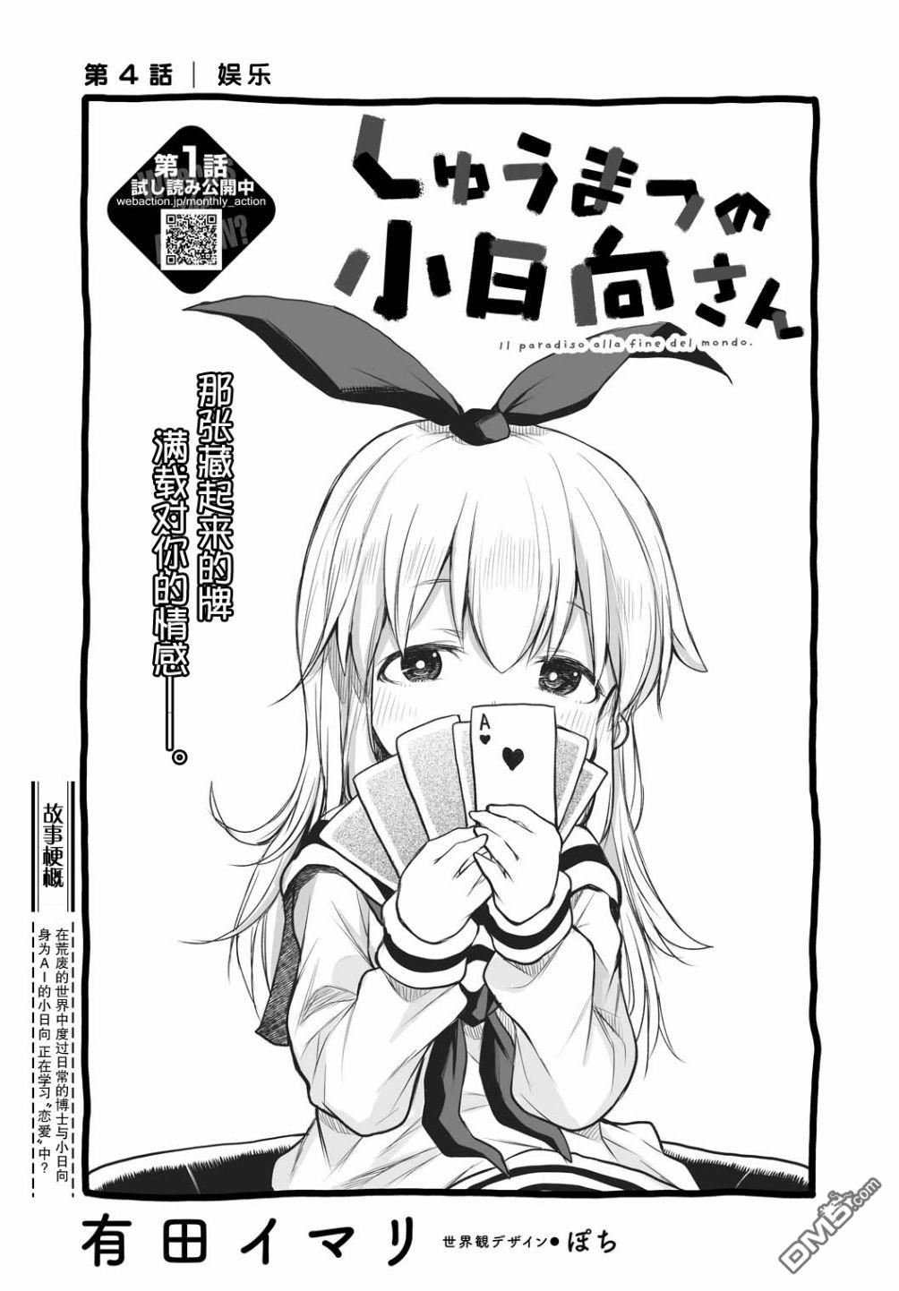 🍲终末的小日向 第4话 第3页