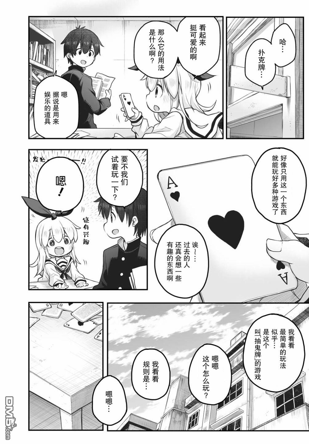 🍲终末的小日向 第4话 第4页