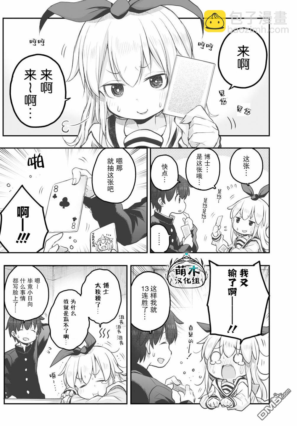 🍲终末的小日向 第4话 第5页