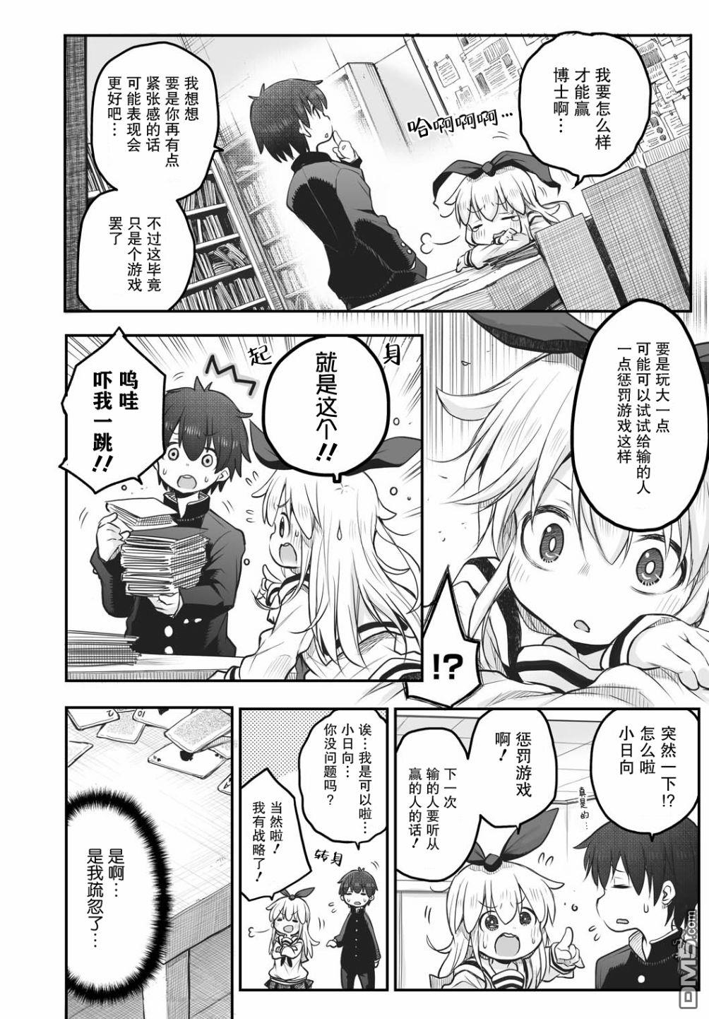 🍲终末的小日向 第4话 第6页