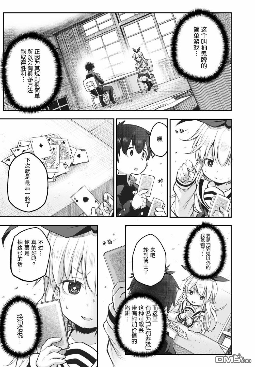 🍲终末的小日向 第4话 第7页
