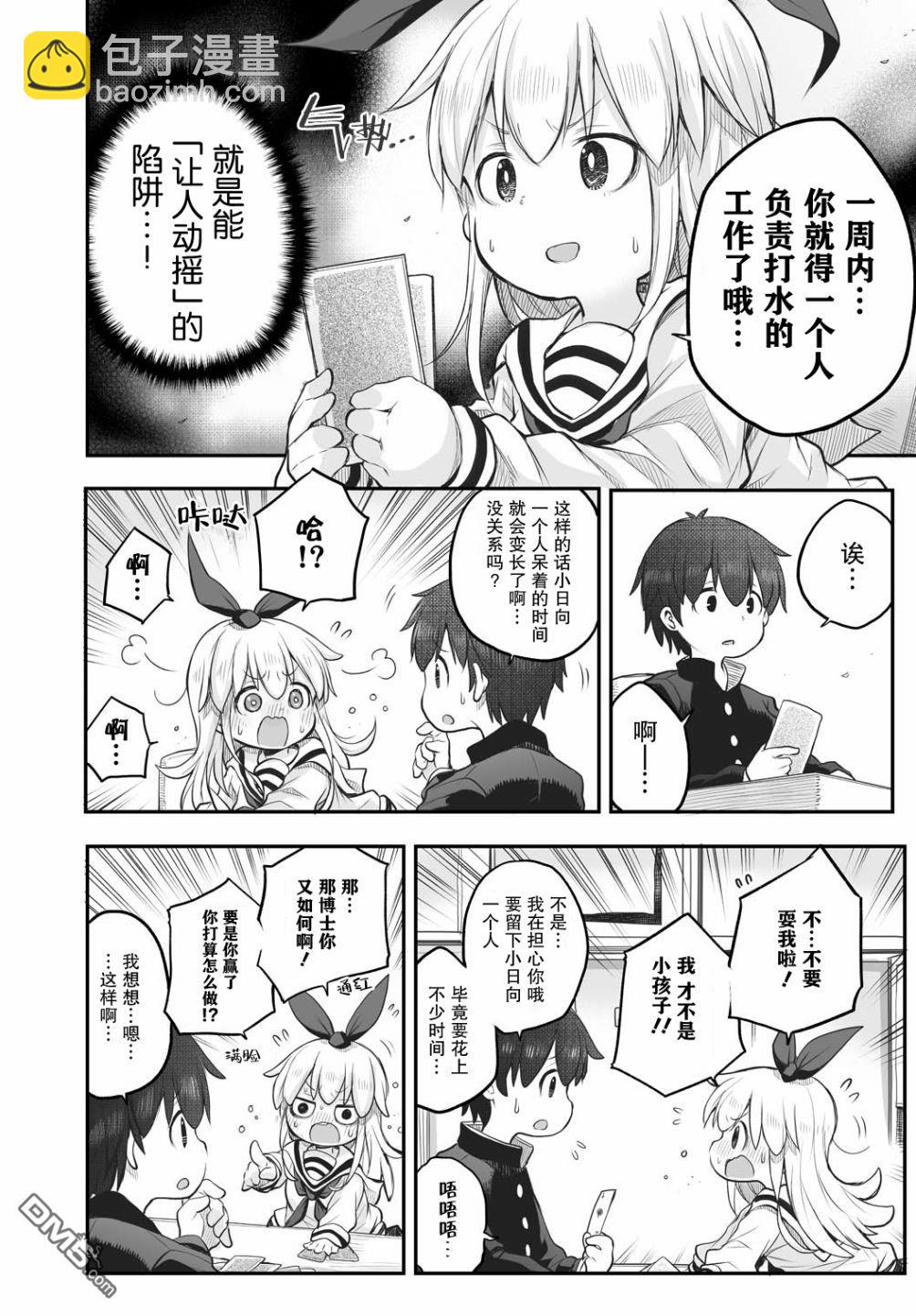 🍲终末的小日向 第4话 第8页