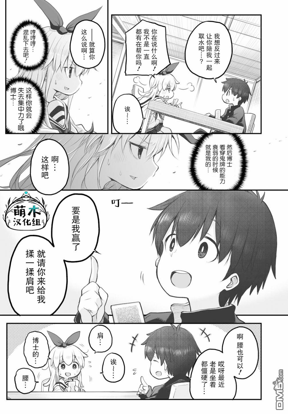 🍲终末的小日向 第4话 第9页