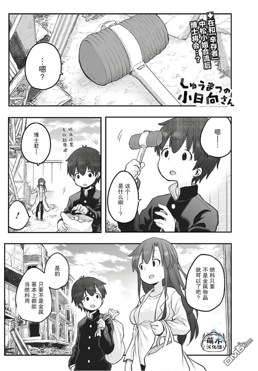 🍲终末的小日向 第6话 第1页