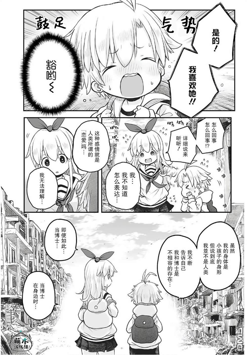 🍲终末的小日向 第6话 第10页