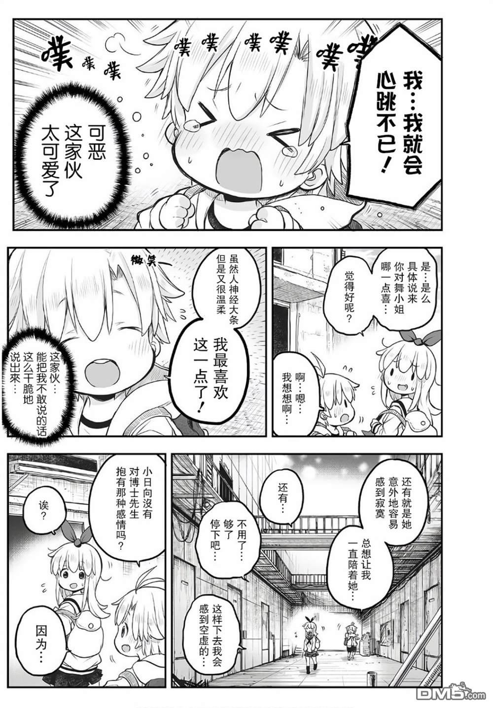 🍲终末的小日向 第6话 第11页