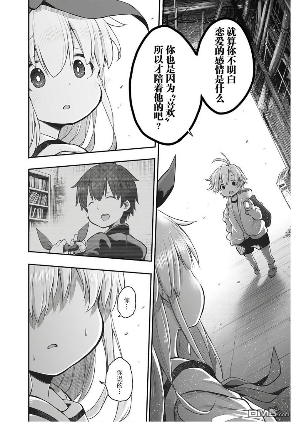 🍲终末的小日向 第6话 第12页