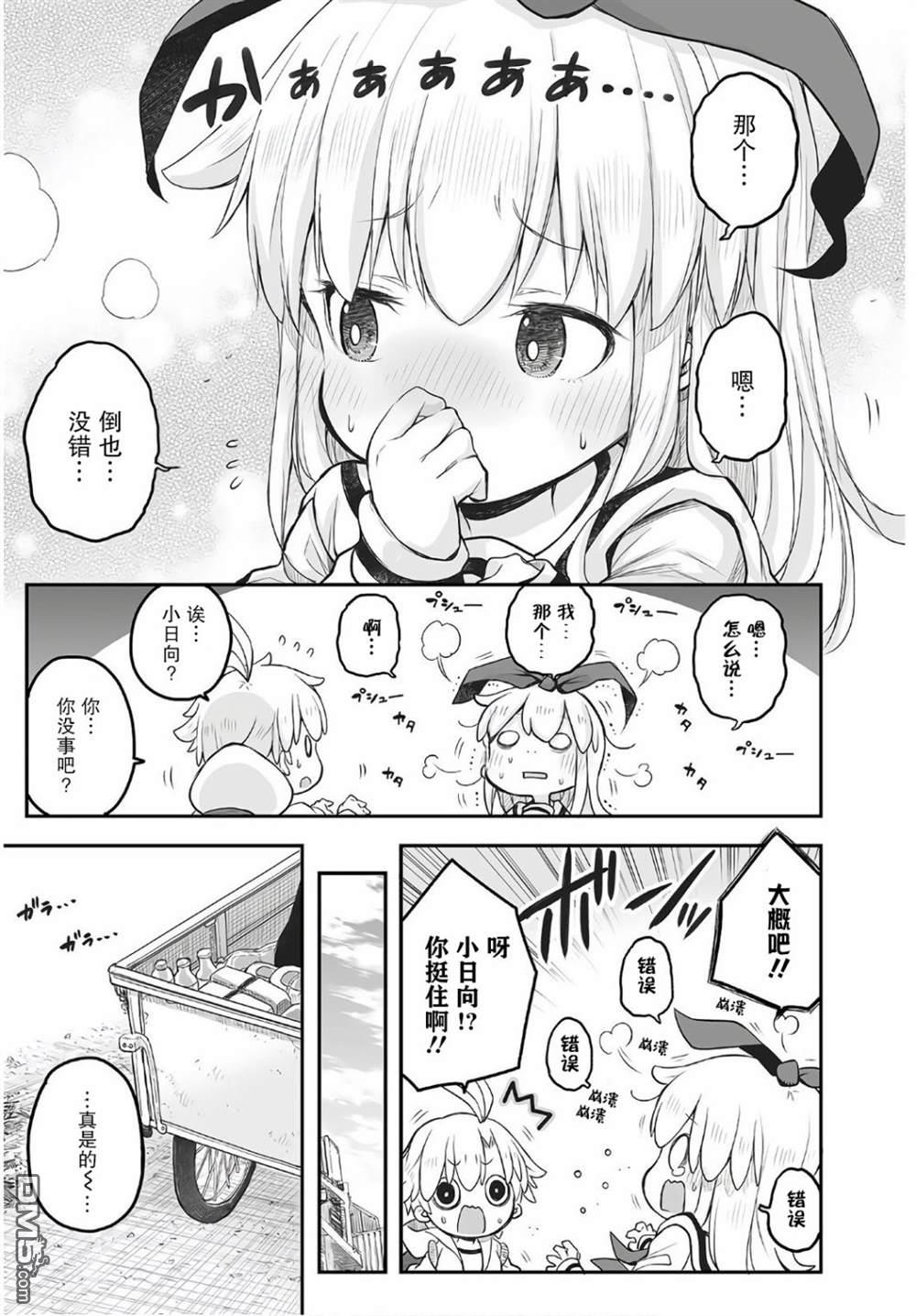 🍲终末的小日向 第6话 第13页