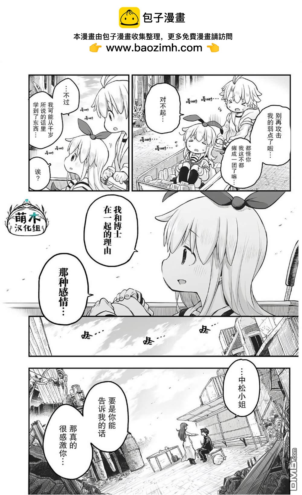 🍲终末的小日向 第6话 第14页