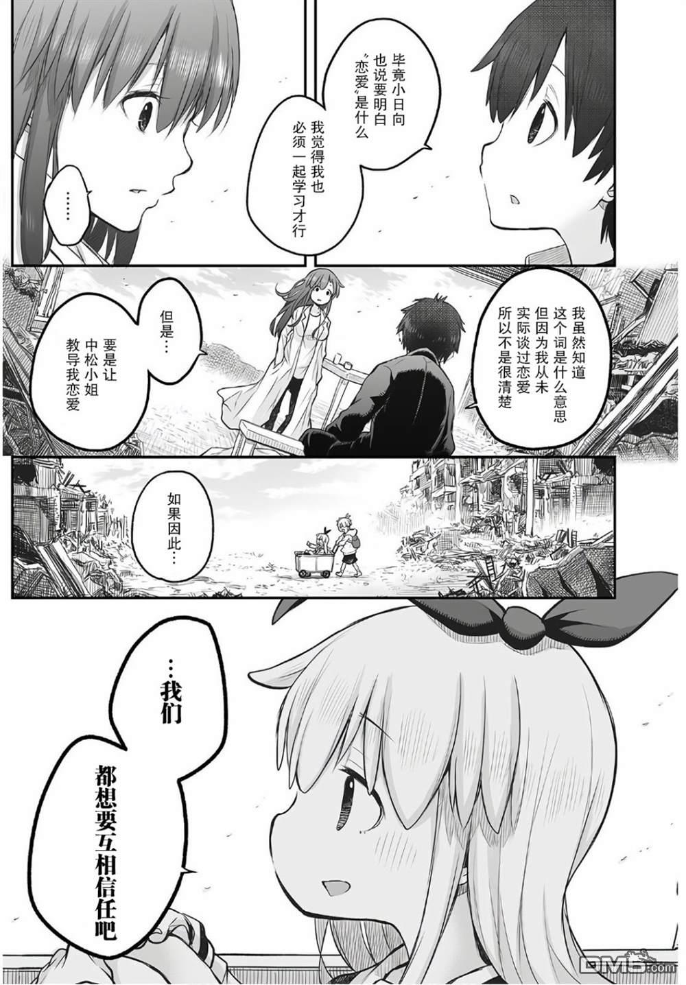 🍲终末的小日向 第6话 第15页