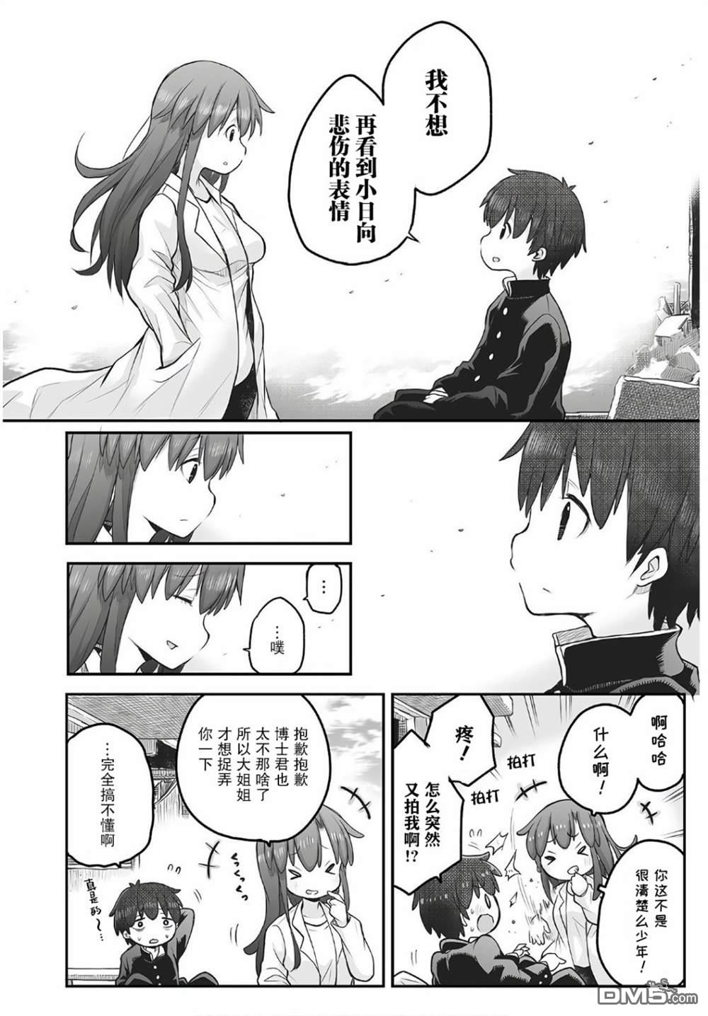 🍲终末的小日向 第6话 第16页