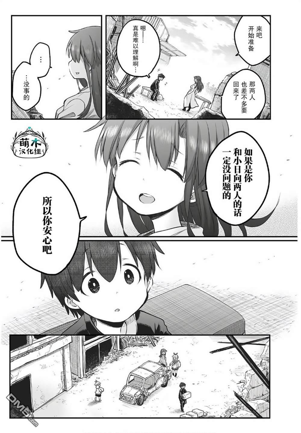 🍲终末的小日向 第6话 第17页