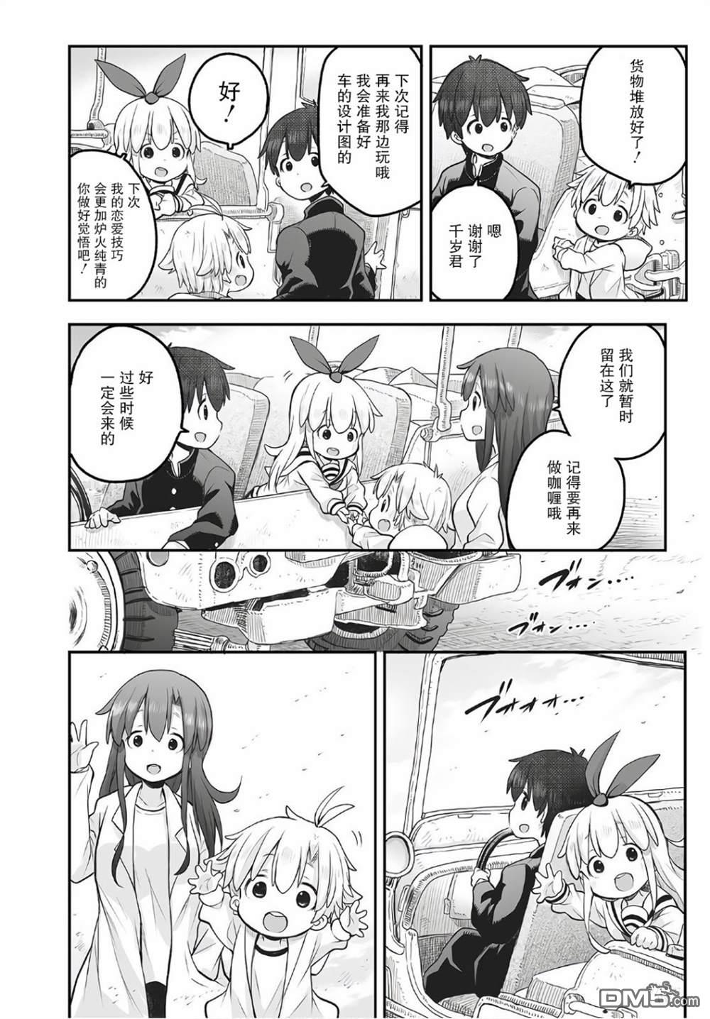 🍲终末的小日向 第6话 第18页