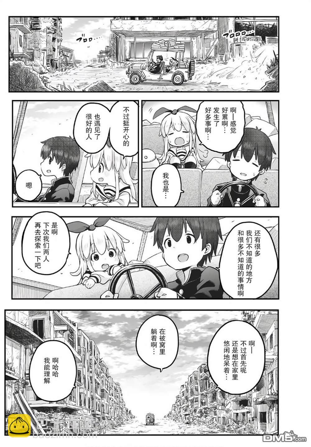 🍲终末的小日向 第6话 第19页
