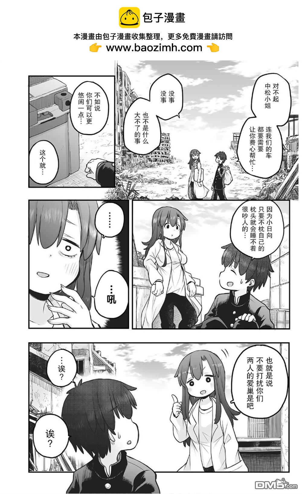 🍲终末的小日向 第6话 第2页