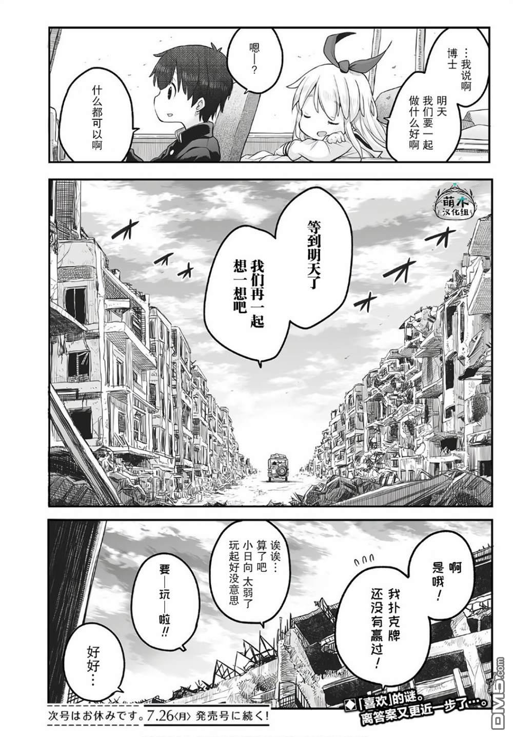 🍲终末的小日向 第6话 第20页