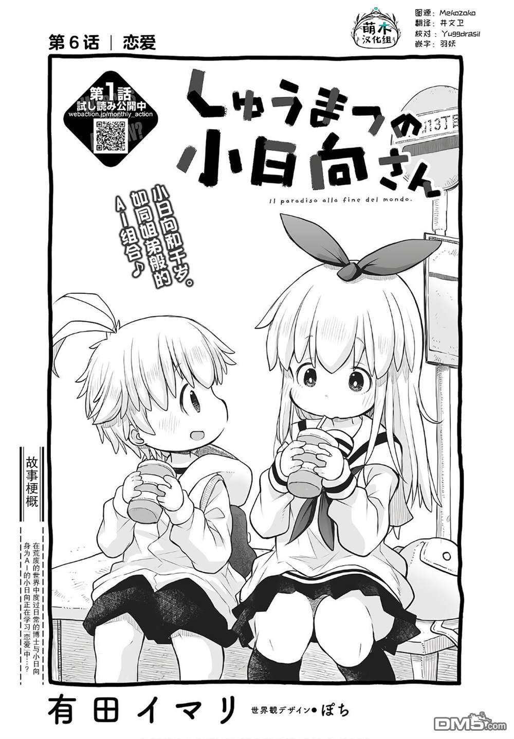 🍲终末的小日向 第6话 第3页
